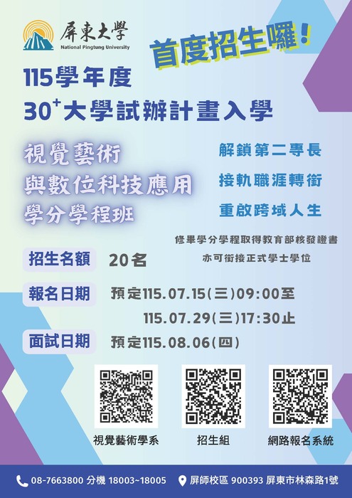 本校30+大學試辦計畫招生說明會(115.6.18)圖片