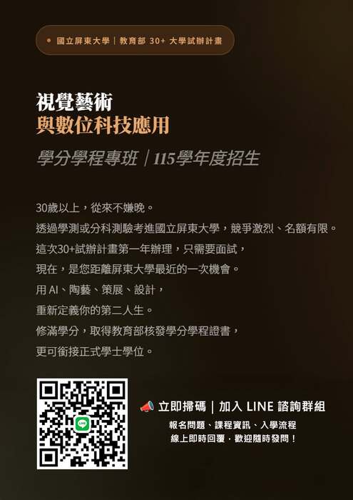 本校30+大學試辦計畫招生說明會(115.6.18)圖片